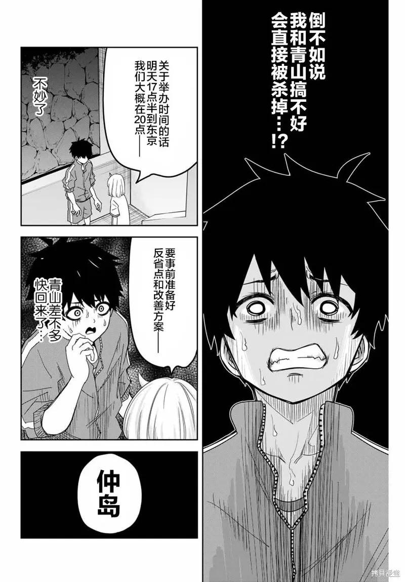第37话-悲惨的欺凌者-中村なん（第5张）