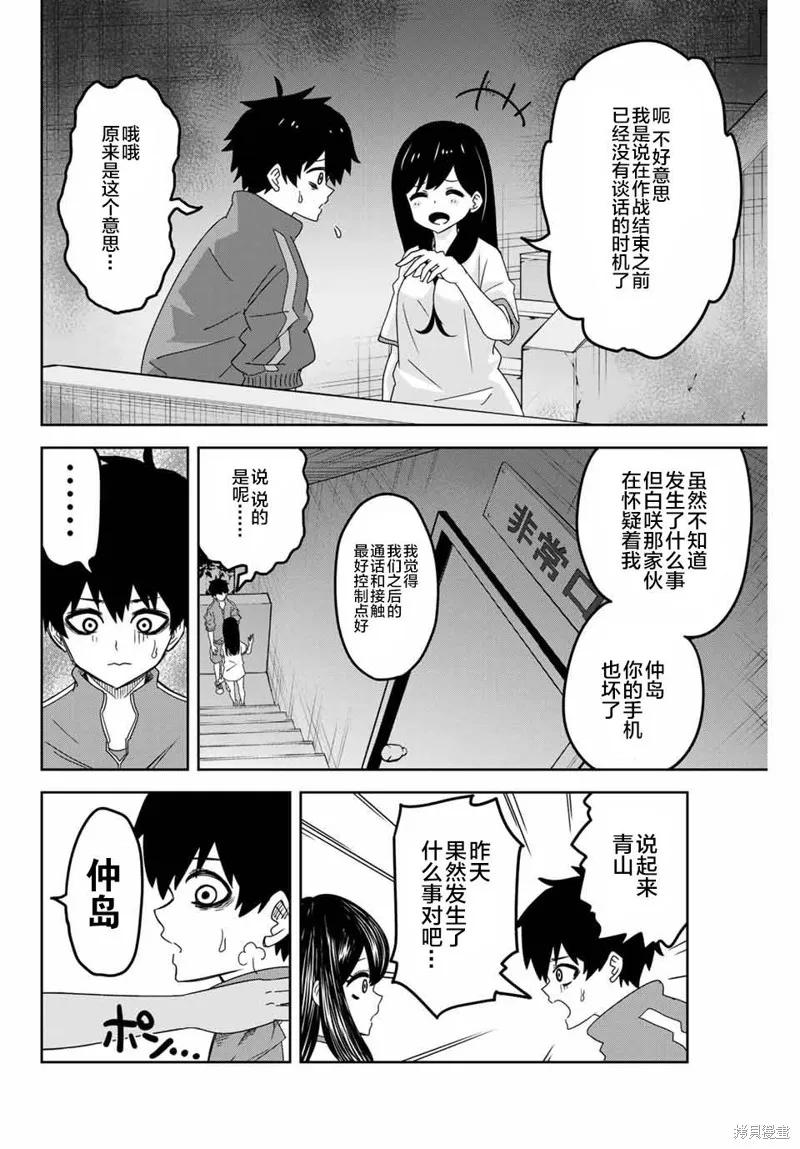 第37话-悲惨的欺凌者-中村なん（第1张）