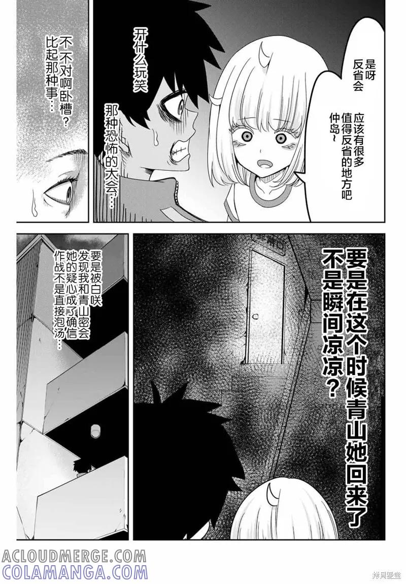 第37话-悲惨的欺凌者-中村なん（第4张）