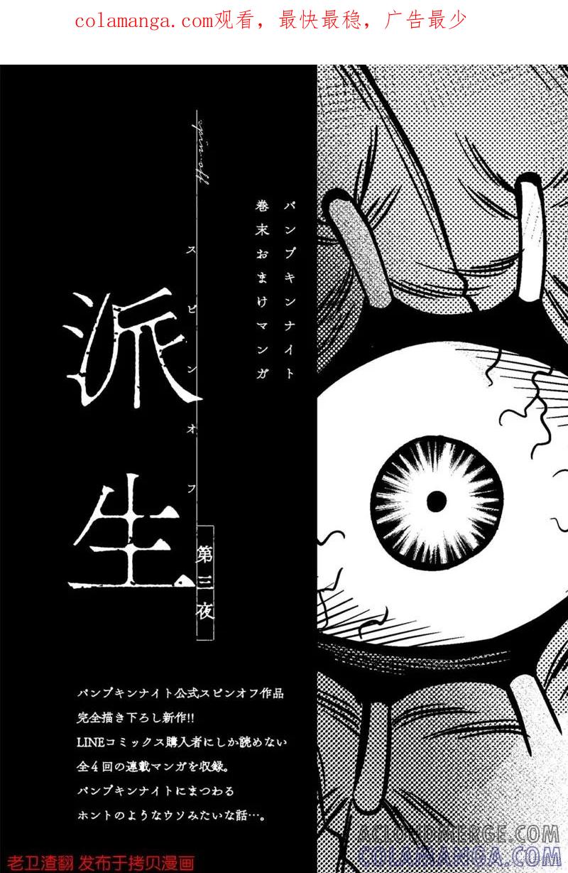 番外篇3-南瓜魅夜-谷口世磨,外薗昌也（第1张）