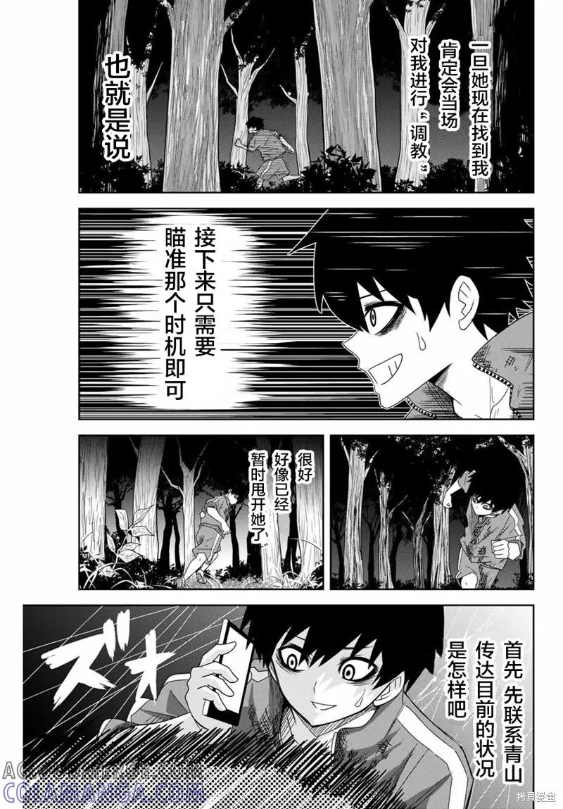 第38话-悲惨的欺凌者-中村なん（第2张）