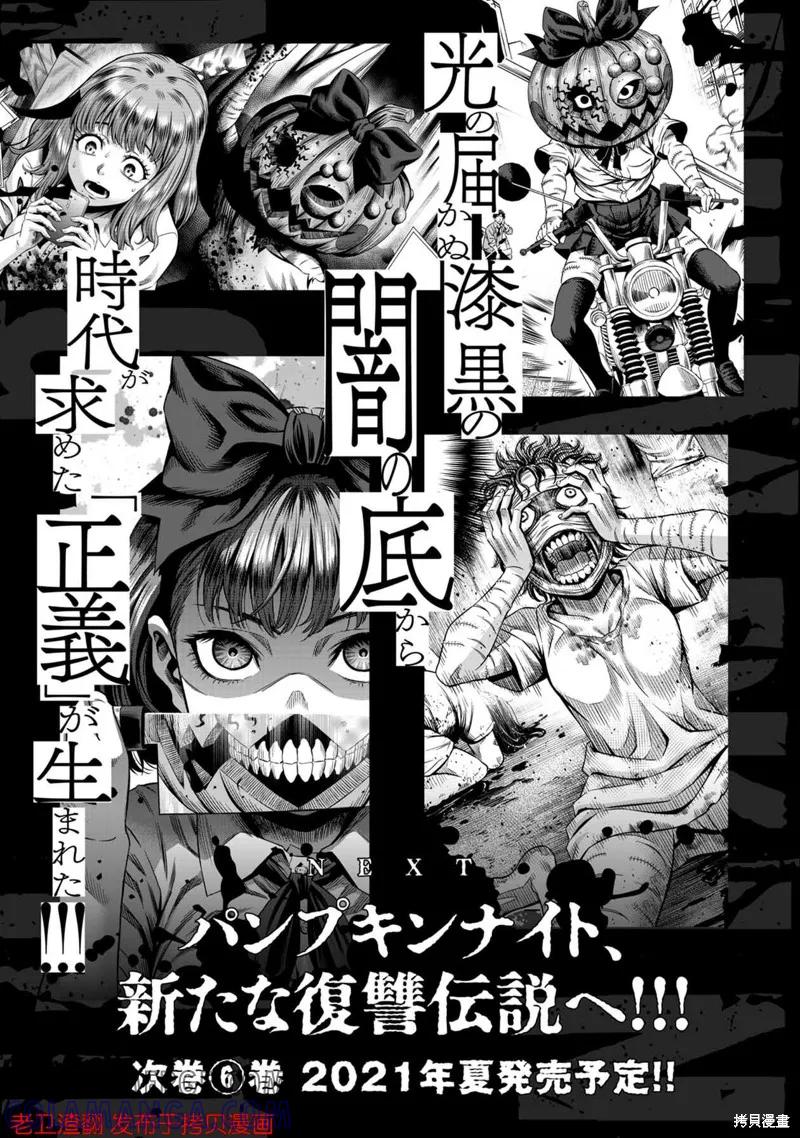番外篇4-南瓜魅夜-谷口世磨,外薗昌也（第10张）