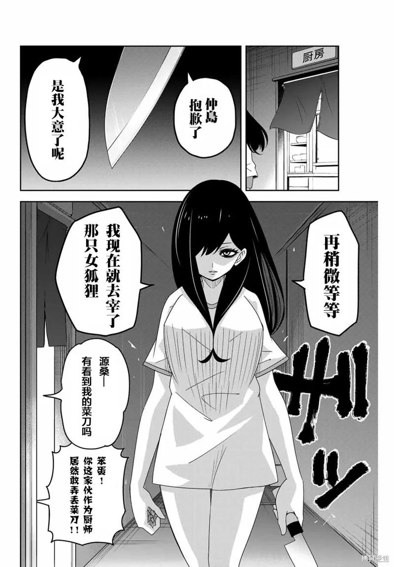 第38话-悲惨的欺凌者-中村なん（第5张）