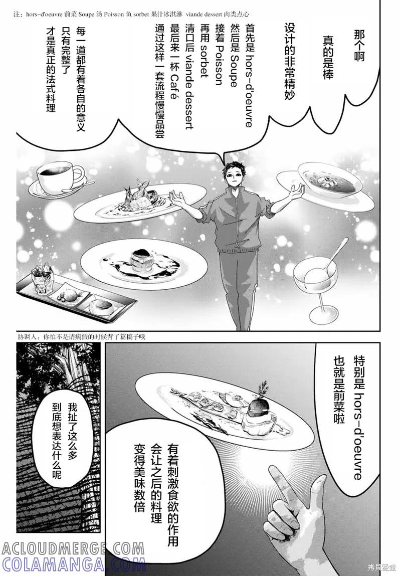 第38话-悲惨的欺凌者-中村なん（第10张）