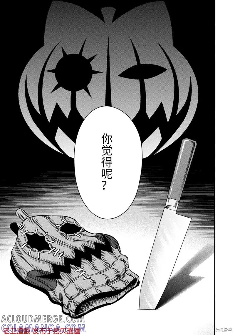 番外篇4-南瓜魅夜-谷口世磨,外薗昌也（第6张）