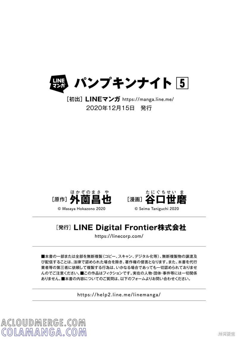 番外篇4-南瓜魅夜-谷口世磨,外薗昌也（第11张）