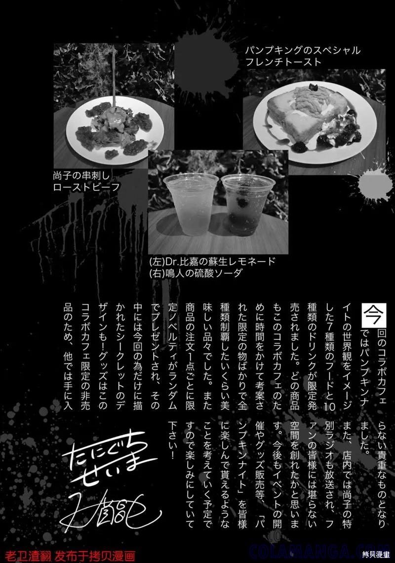 番外篇4-南瓜魅夜-谷口世磨,外薗昌也（第8张）
