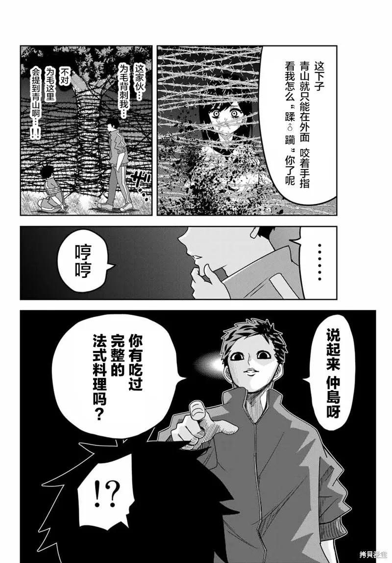 第38话-悲惨的欺凌者-中村なん（第9张）