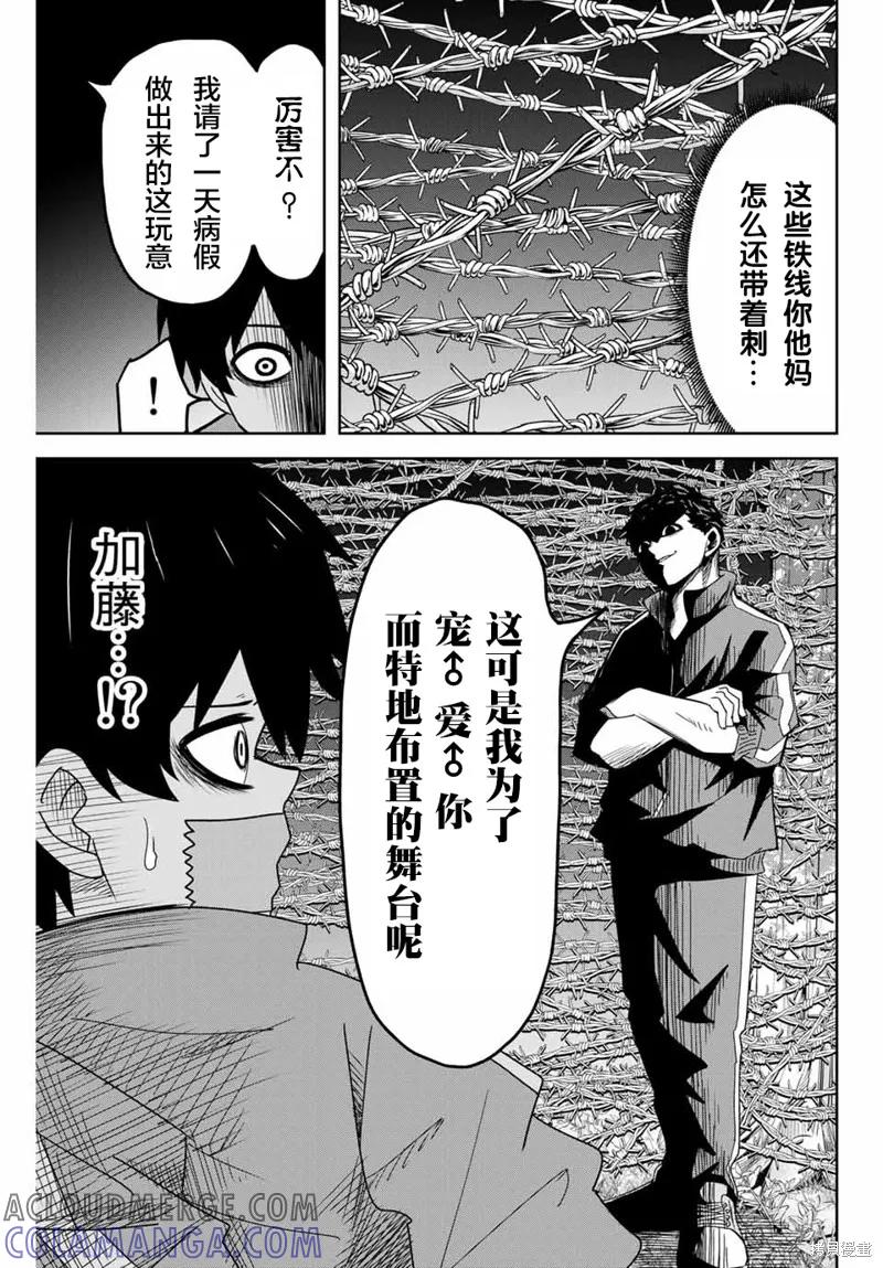 第38话-悲惨的欺凌者-中村なん（第8张）