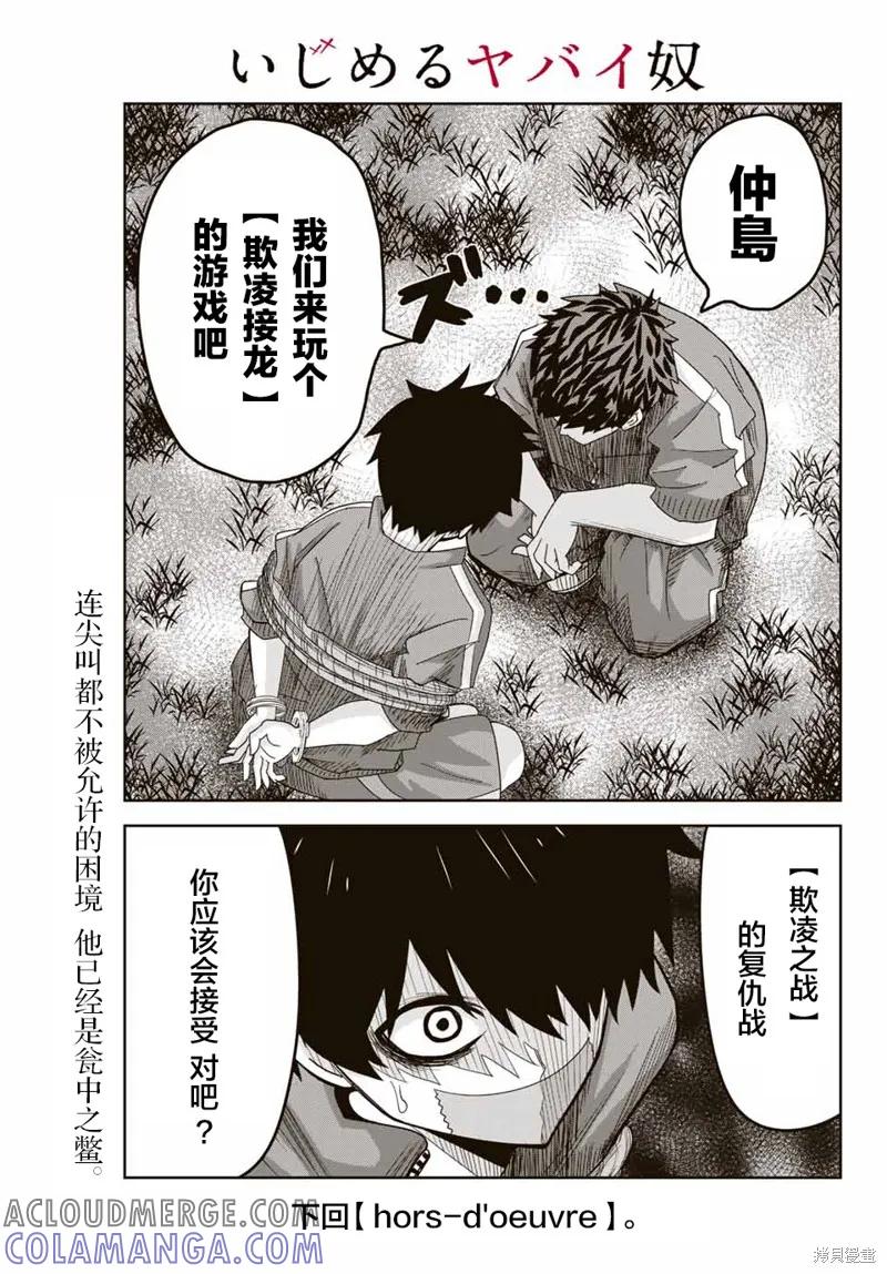 第38话-悲惨的欺凌者-中村なん（第12张）