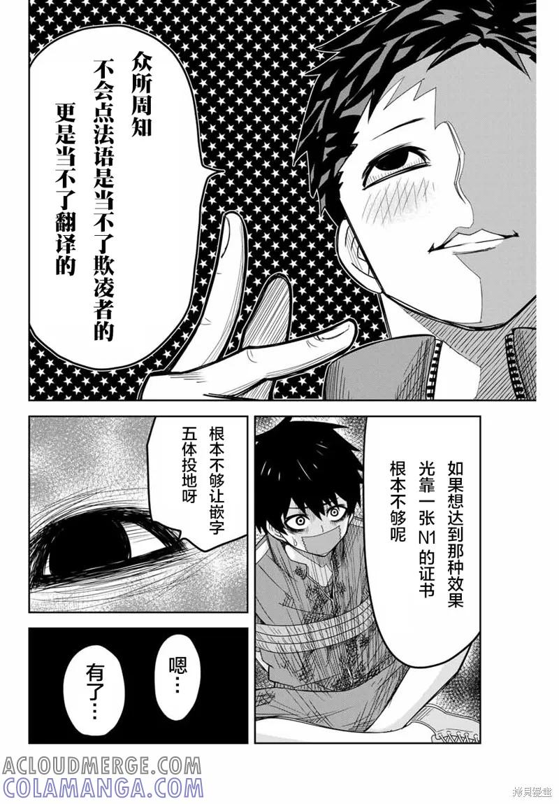 第38话-悲惨的欺凌者-中村なん（第14张）