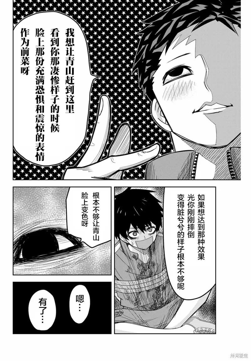 第38话-悲惨的欺凌者-中村なん（第11张）
