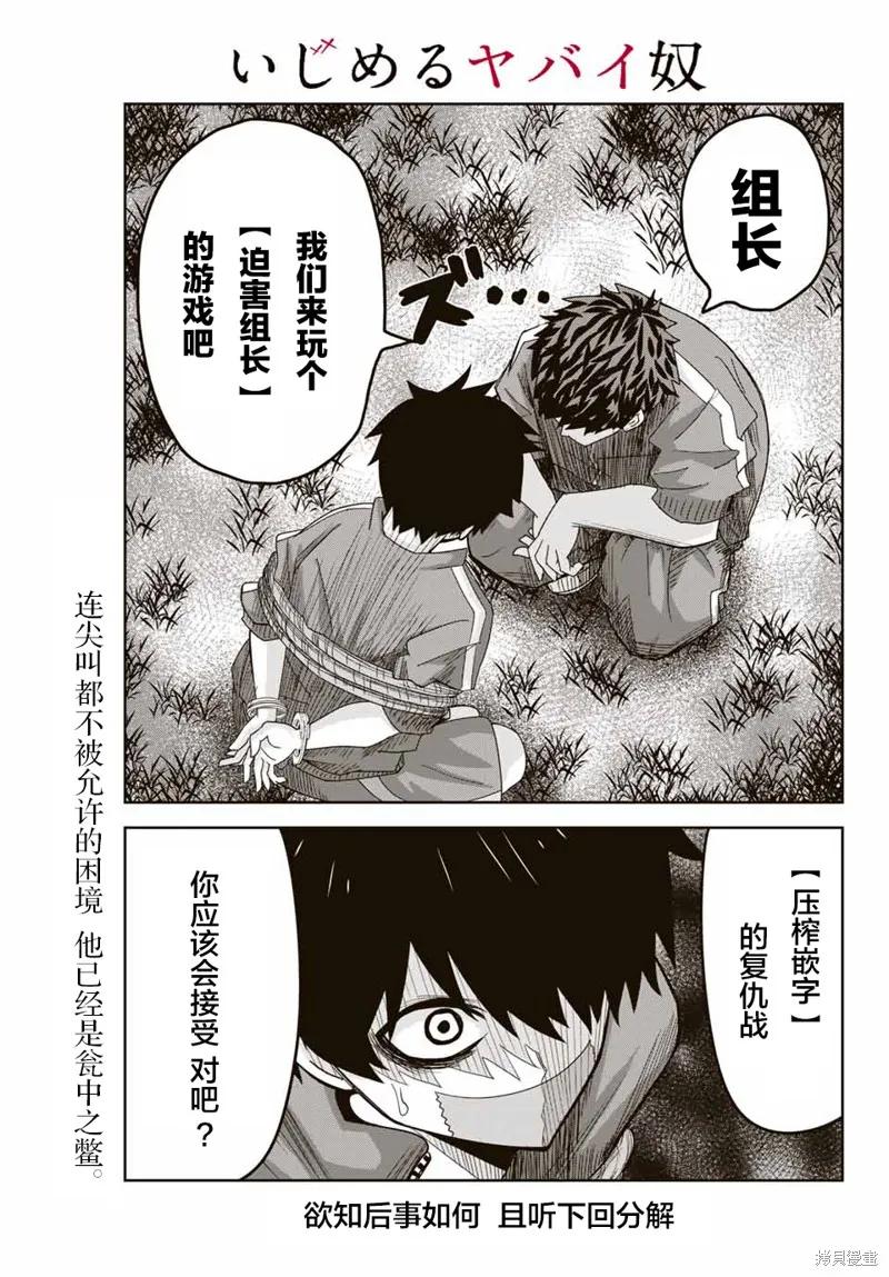 第38话-悲惨的欺凌者-中村なん（第15张）