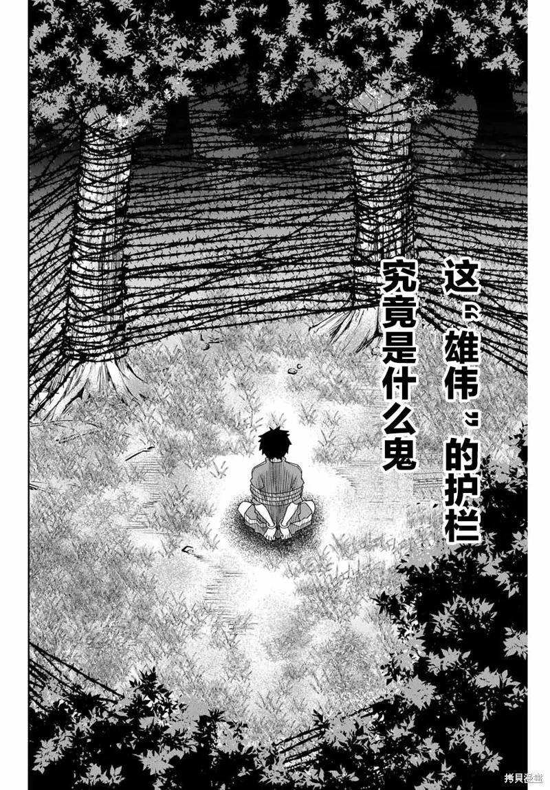 第38话-悲惨的欺凌者-中村なん（第7张）