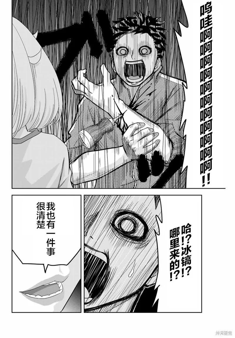 第40话-悲惨的欺凌者-中村なん（第13张）