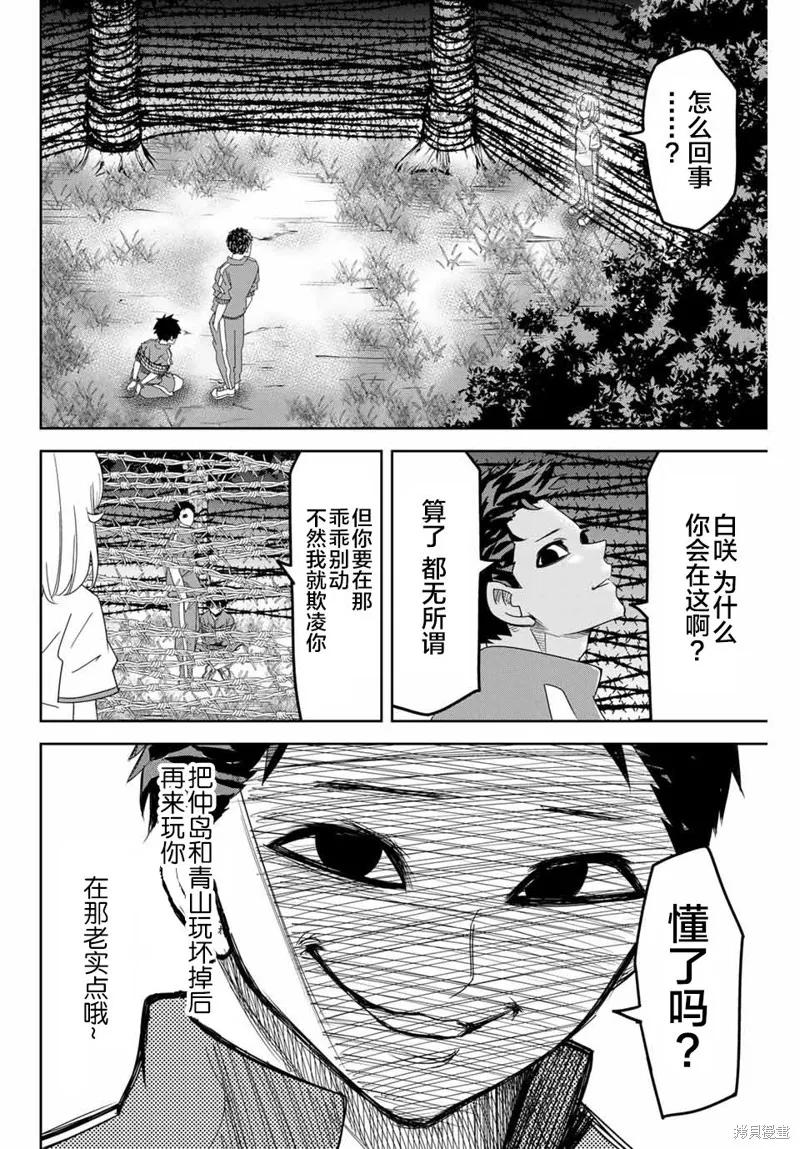 第40话-悲惨的欺凌者-中村なん（第1张）