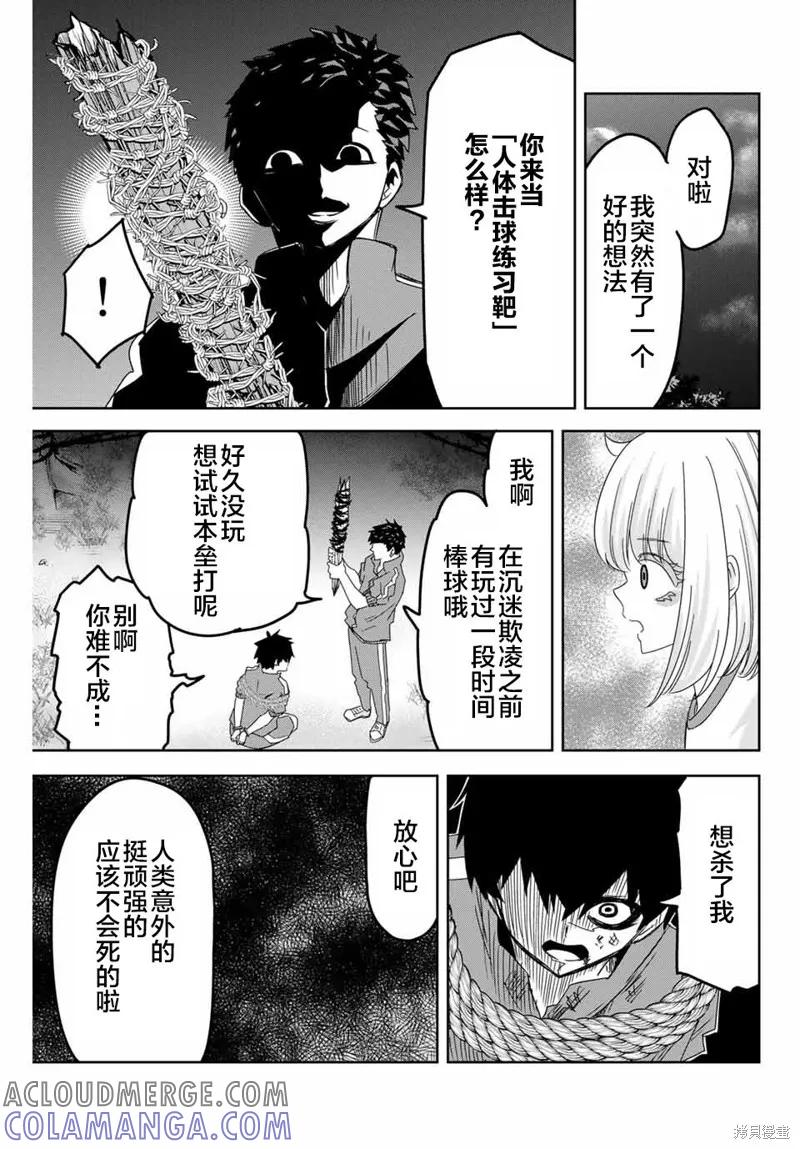 第40话-悲惨的欺凌者-中村なん（第4张）
