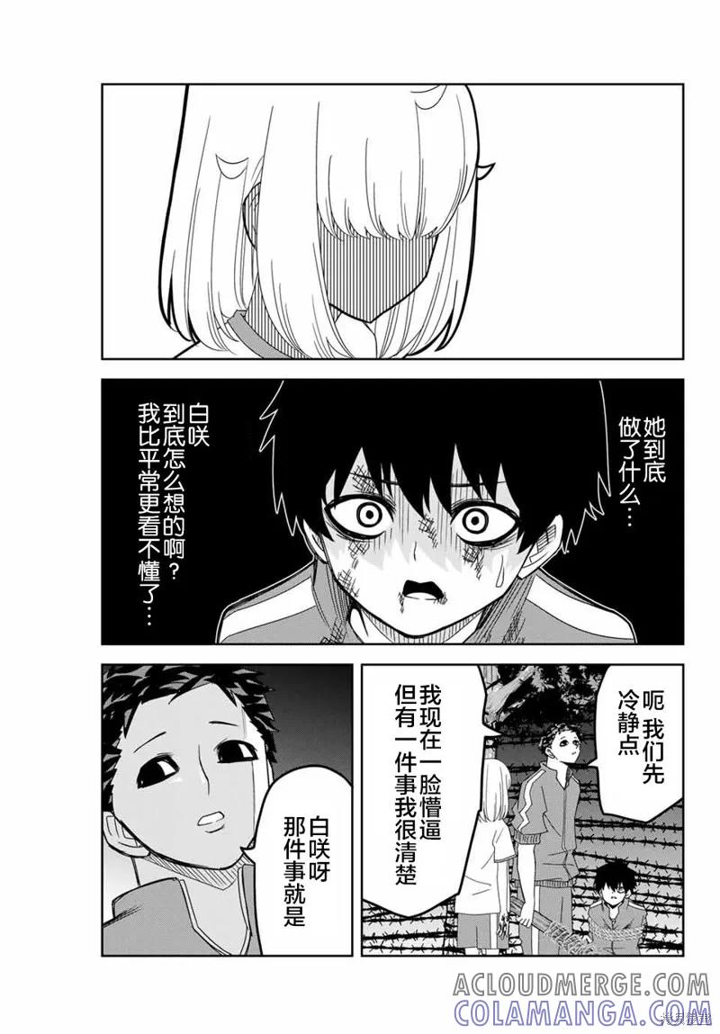 第40话-悲惨的欺凌者-中村なん（第10张）