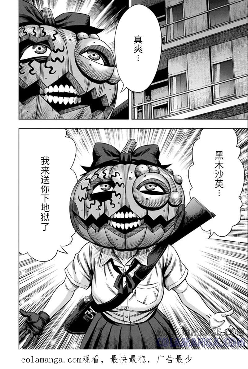 连载53话-南瓜魅夜-谷口世磨,外薗昌也（第11张）