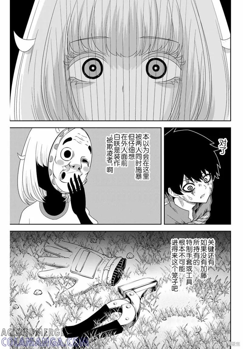 第40话-悲惨的欺凌者-中村なん（第2张）