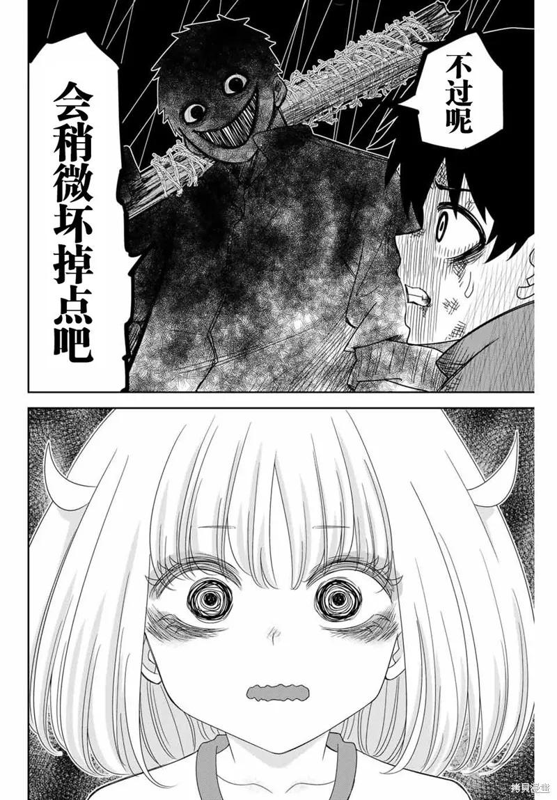 第40话-悲惨的欺凌者-中村なん（第5张）