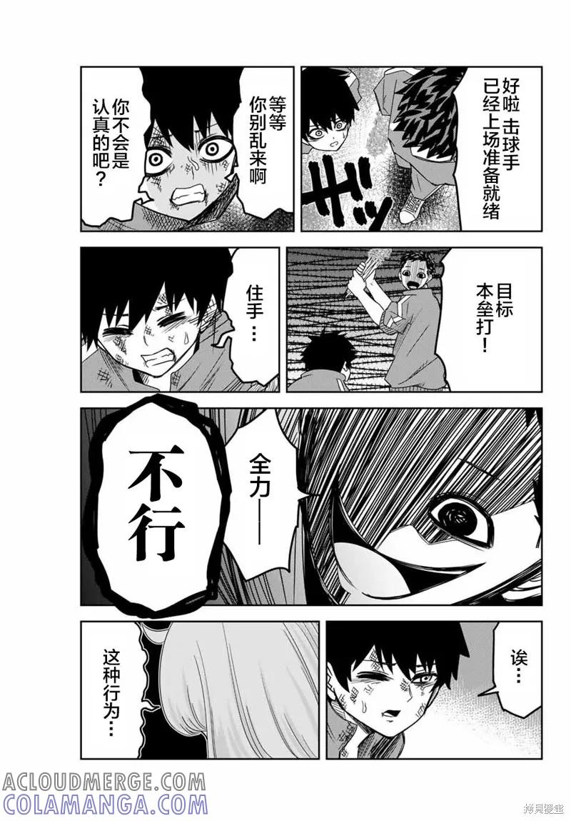 第40话-悲惨的欺凌者-中村なん（第6张）