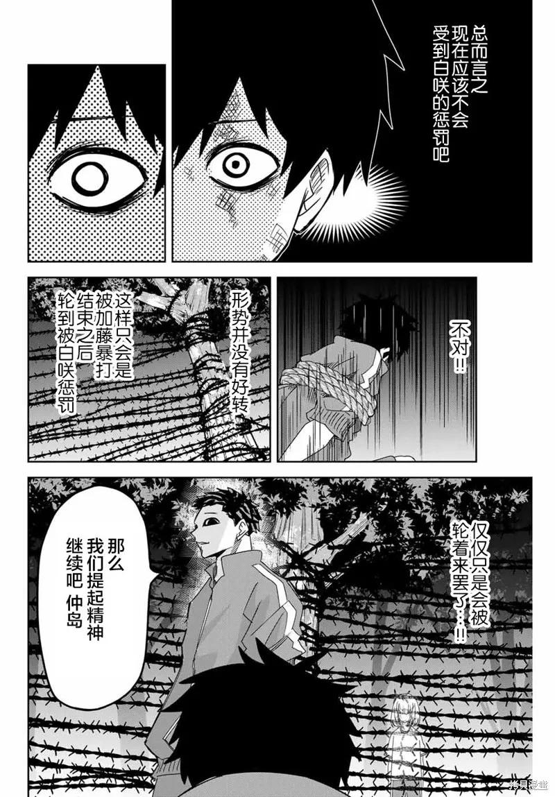 第40话-悲惨的欺凌者-中村なん（第3张）