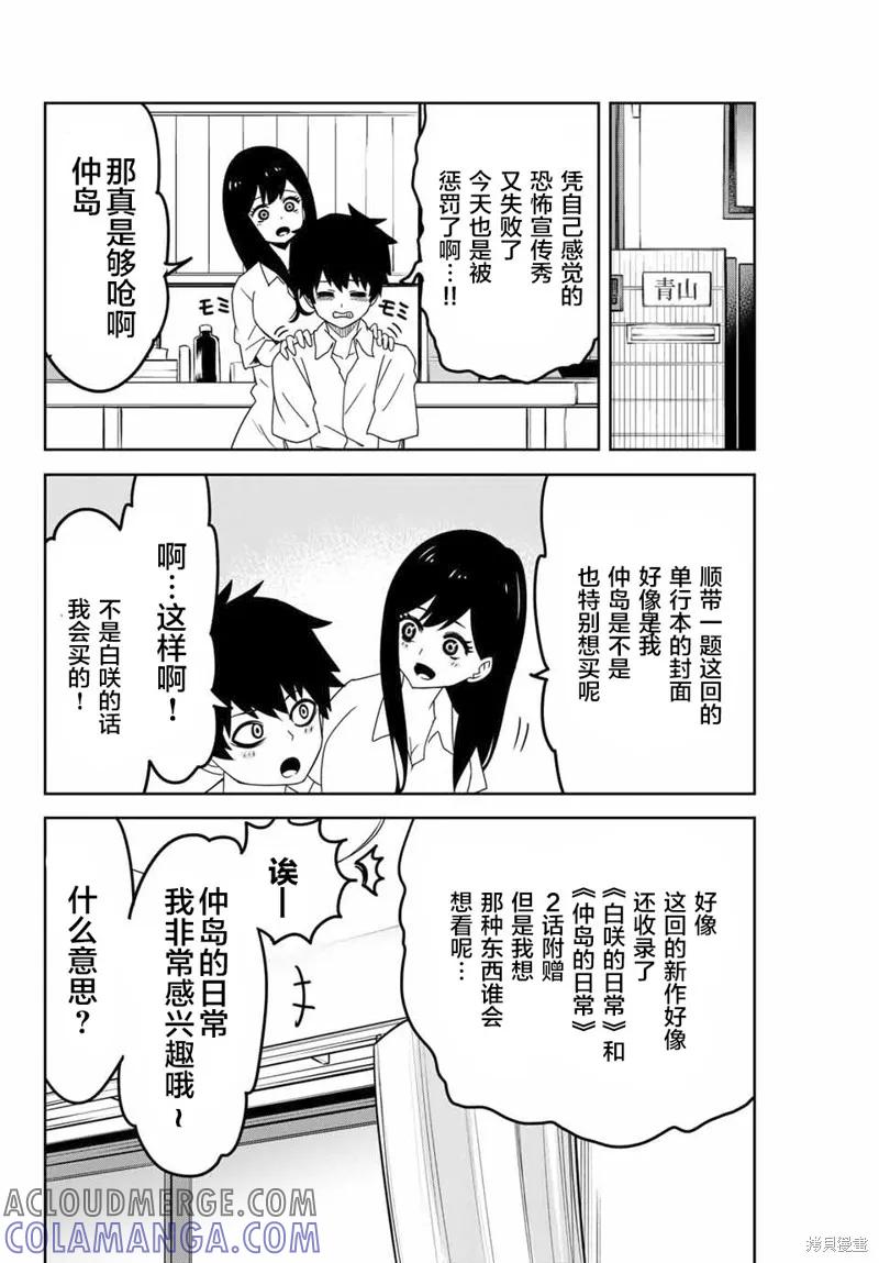 番外04-悲惨的欺凌者-中村なん（第1张）