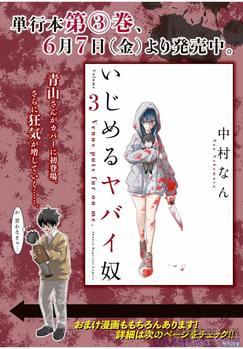 番外04-悲惨的欺凌者-中村なん（第3张）