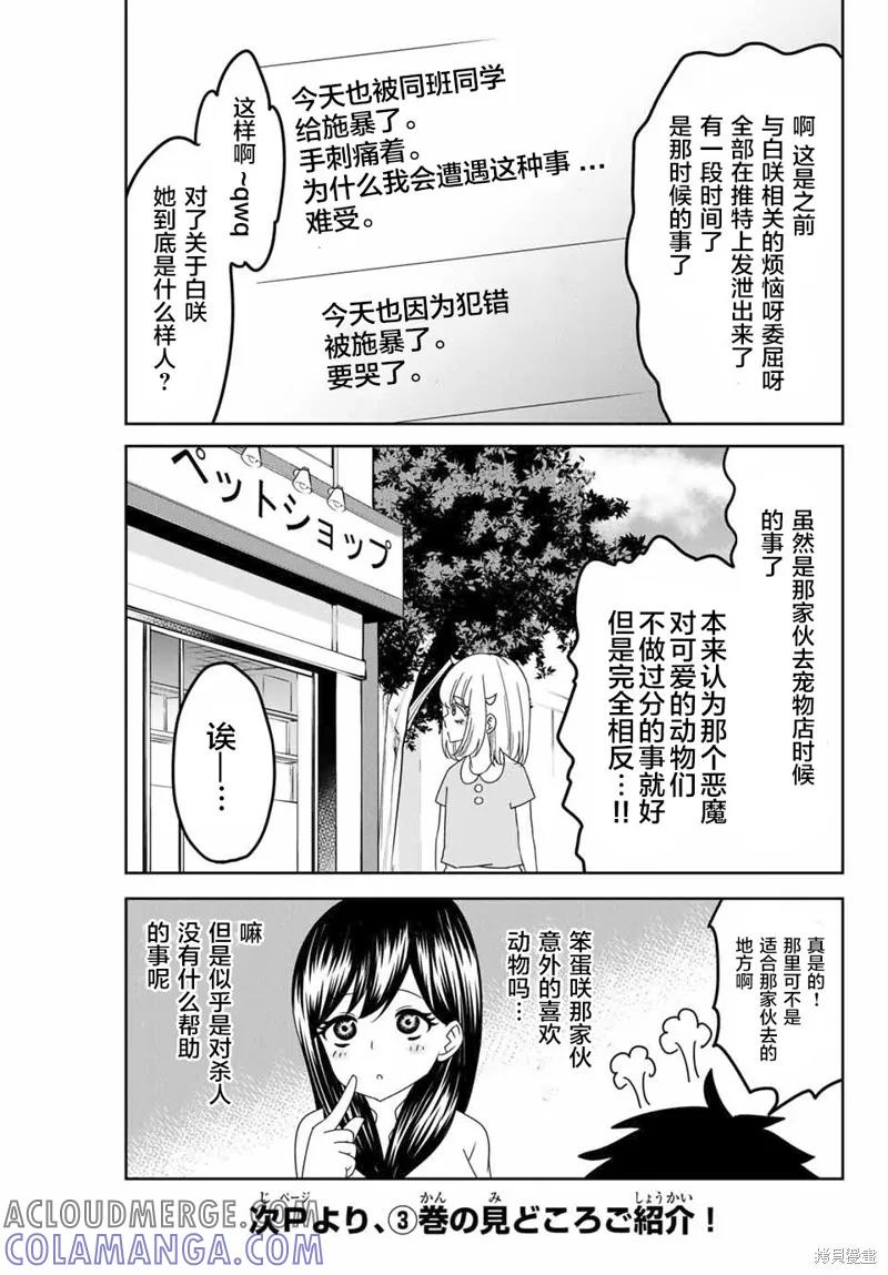 番外04-悲惨的欺凌者-中村なん（第2张）