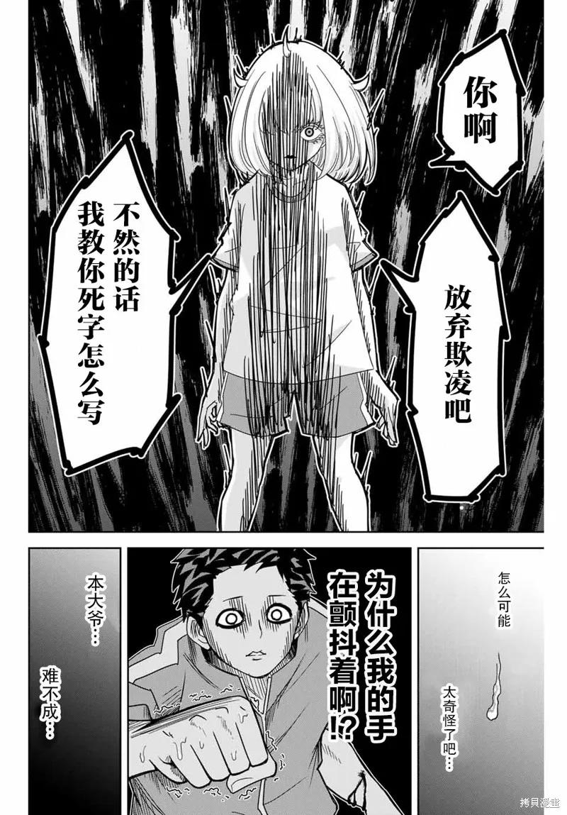 第41话-悲惨的欺凌者-中村なん（第5张）