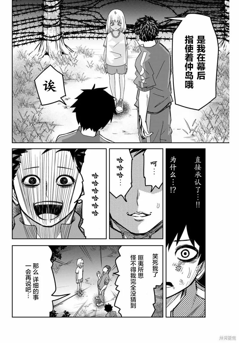 第41话-悲惨的欺凌者-中村なん（第3张）