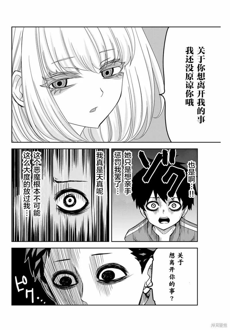 第41话-悲惨的欺凌者-中村なん（第1张）
