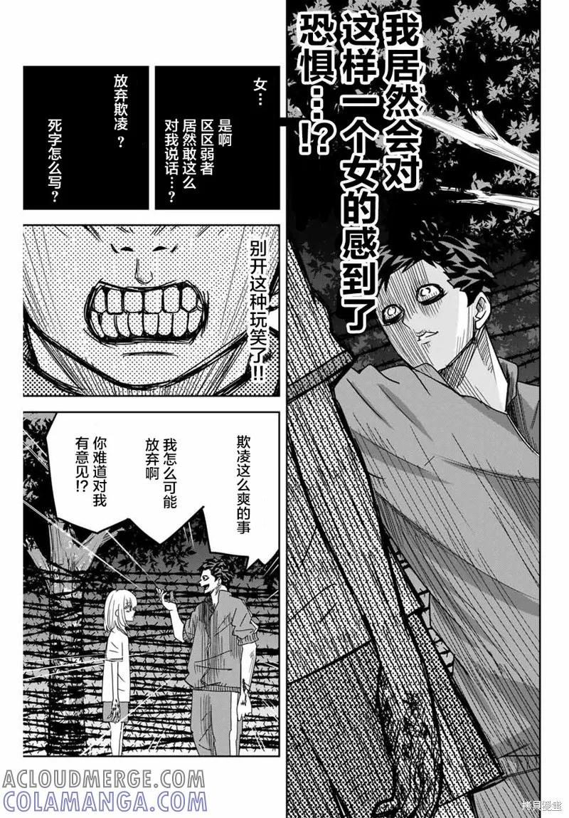 第41话-悲惨的欺凌者-中村なん（第6张）
