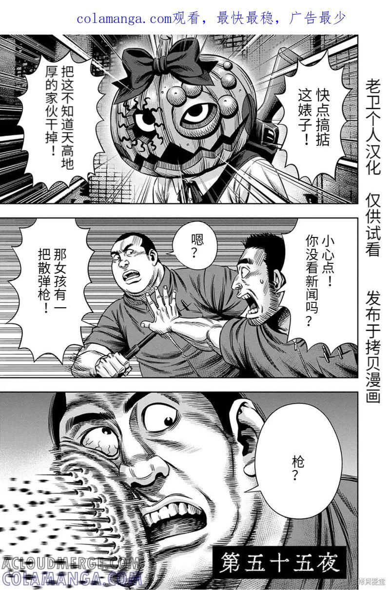 连载55话-南瓜魅夜-谷口世磨,外薗昌也（第1张）