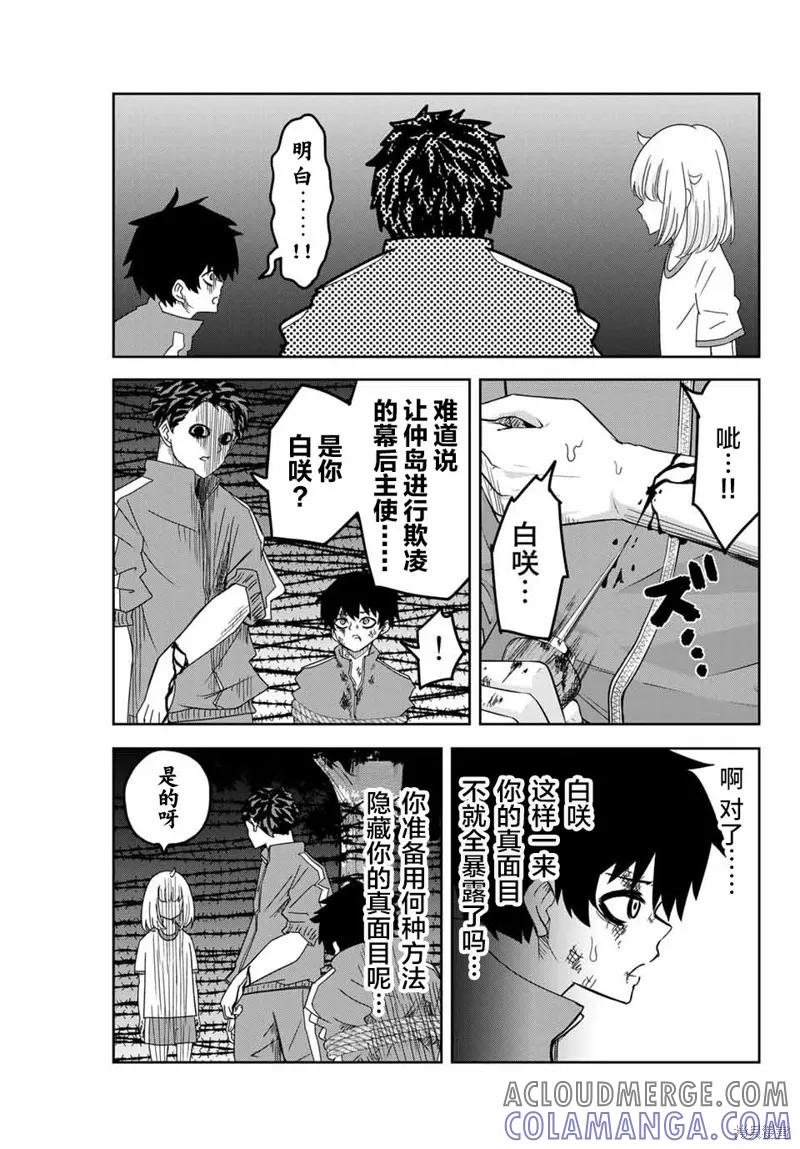 第41话-悲惨的欺凌者-中村なん（第2张）