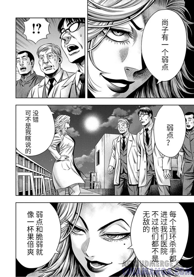 连载55话-南瓜魅夜-谷口世磨,外薗昌也（第8张）