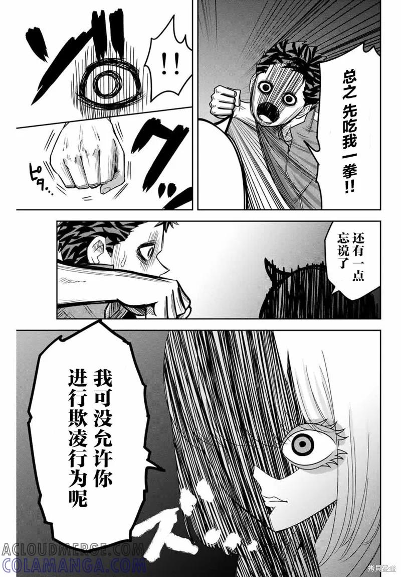 第41话-悲惨的欺凌者-中村なん（第4张）