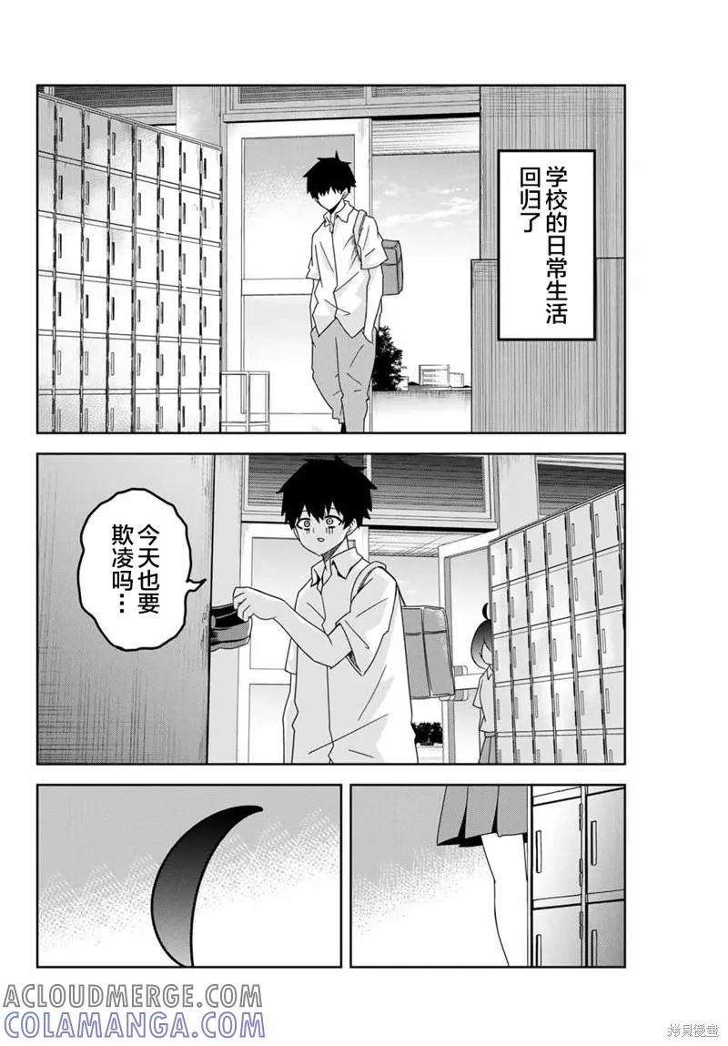 第42话-悲惨的欺凌者-中村なん（第14张）