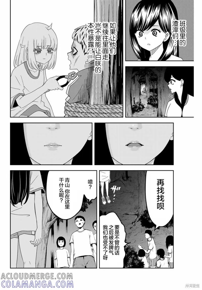 第42话-悲惨的欺凌者-中村なん（第6张）