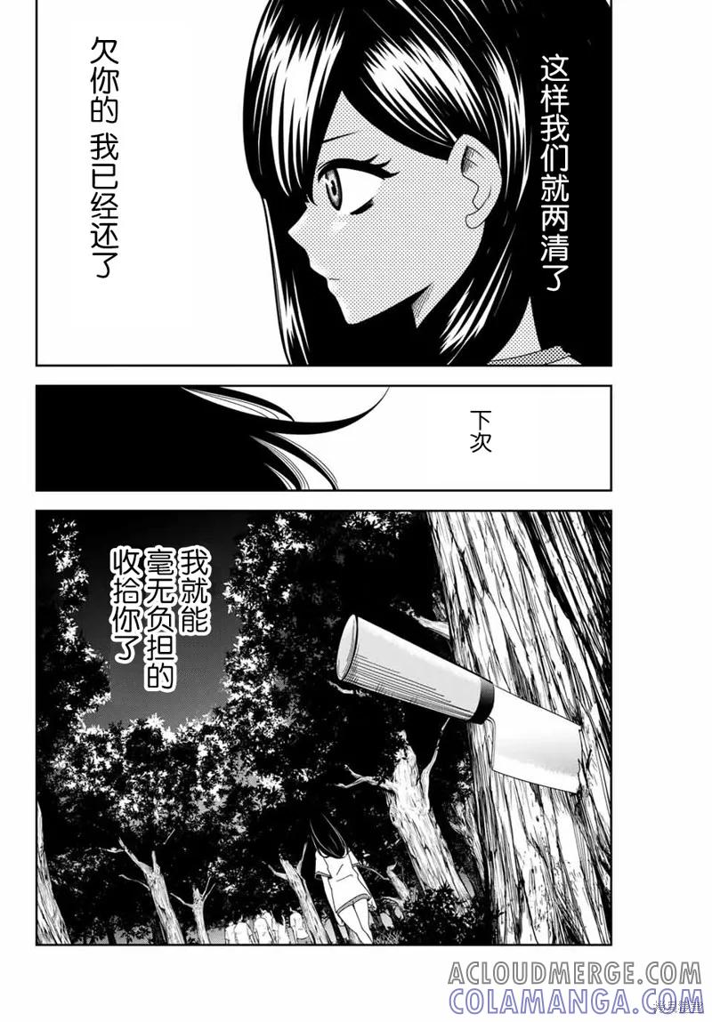 第42话-悲惨的欺凌者-中村なん（第8张）