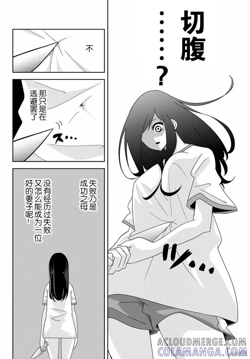 第42话-悲惨的欺凌者-中村なん（第4张）
