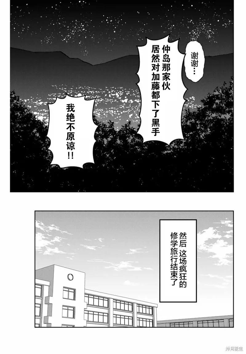 第42话-悲惨的欺凌者-中村なん（第13张）