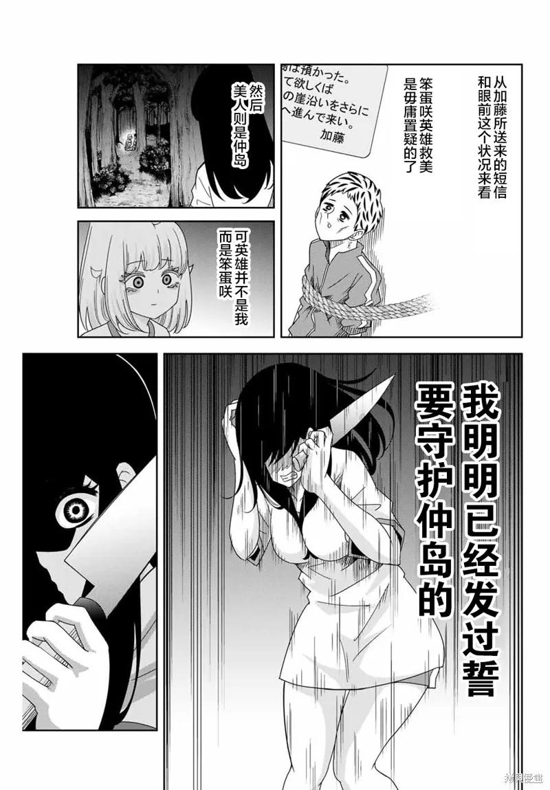 第42话-悲惨的欺凌者-中村なん（第3张）