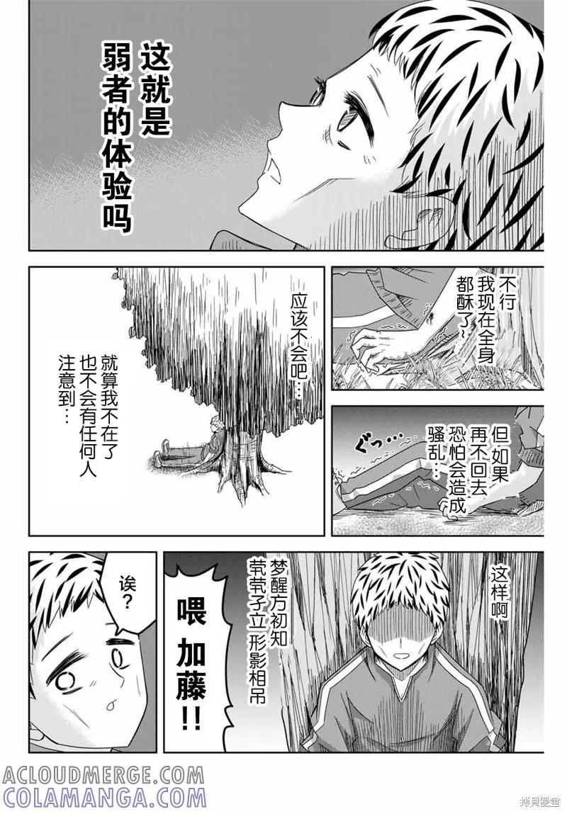 第42话-悲惨的欺凌者-中村なん（第10张）