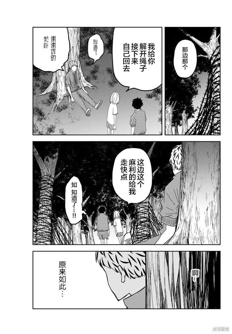 第42话-悲惨的欺凌者-中村なん（第9张）
