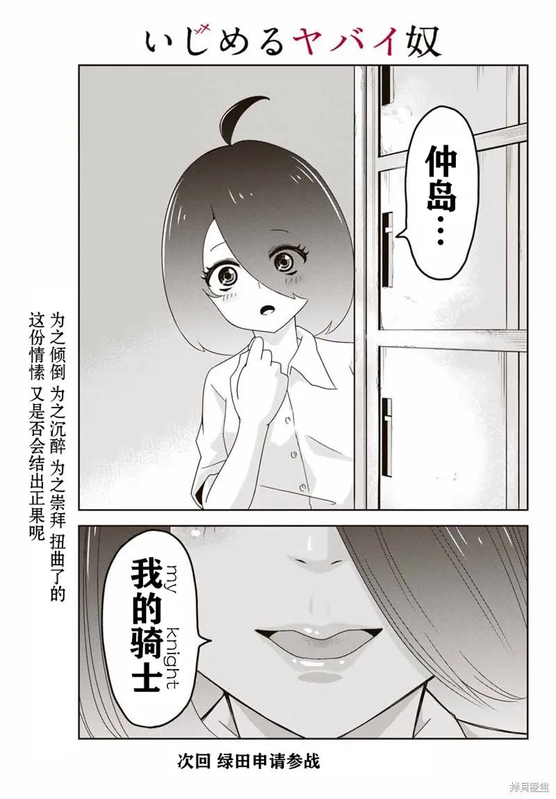第42话-悲惨的欺凌者-中村なん（第15张）