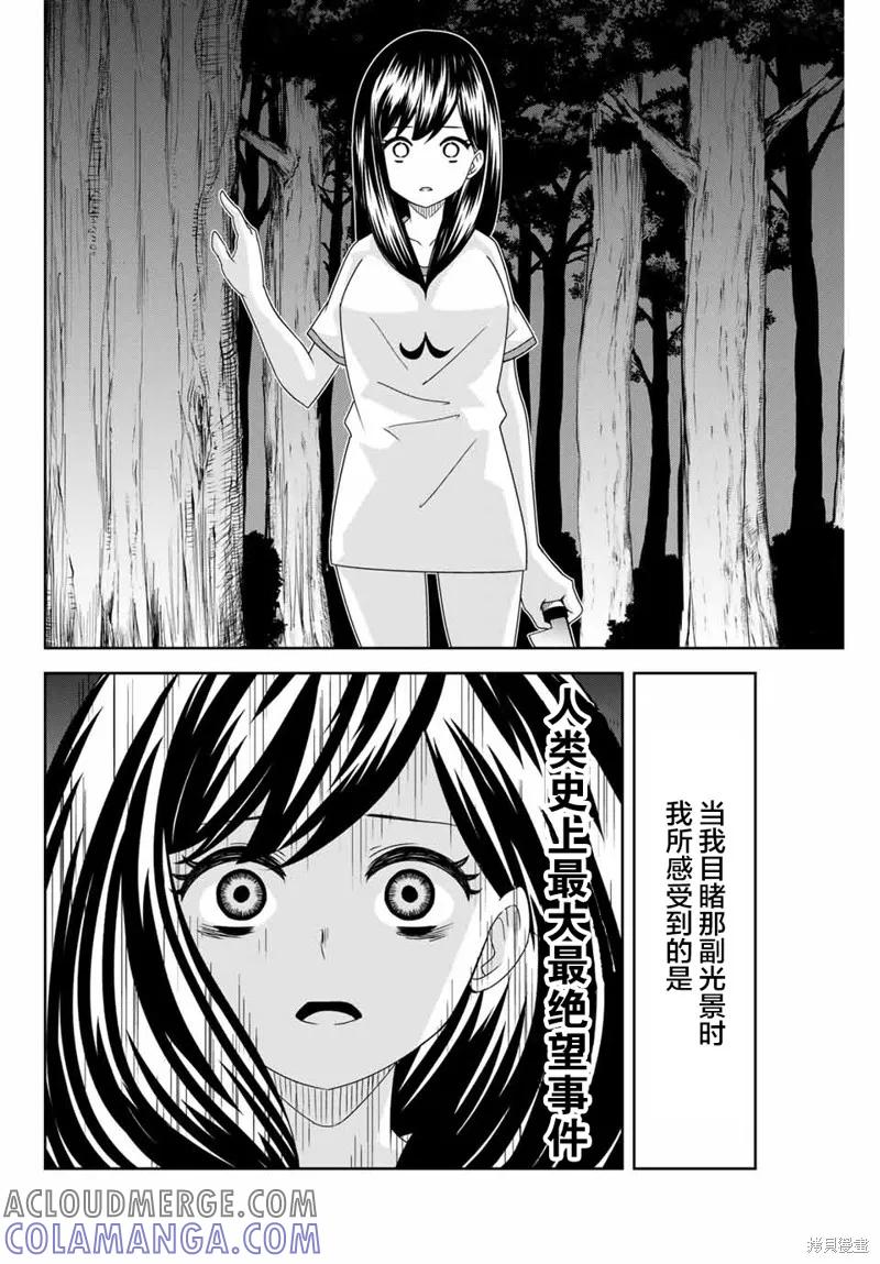 第42话-悲惨的欺凌者-中村なん（第2张）