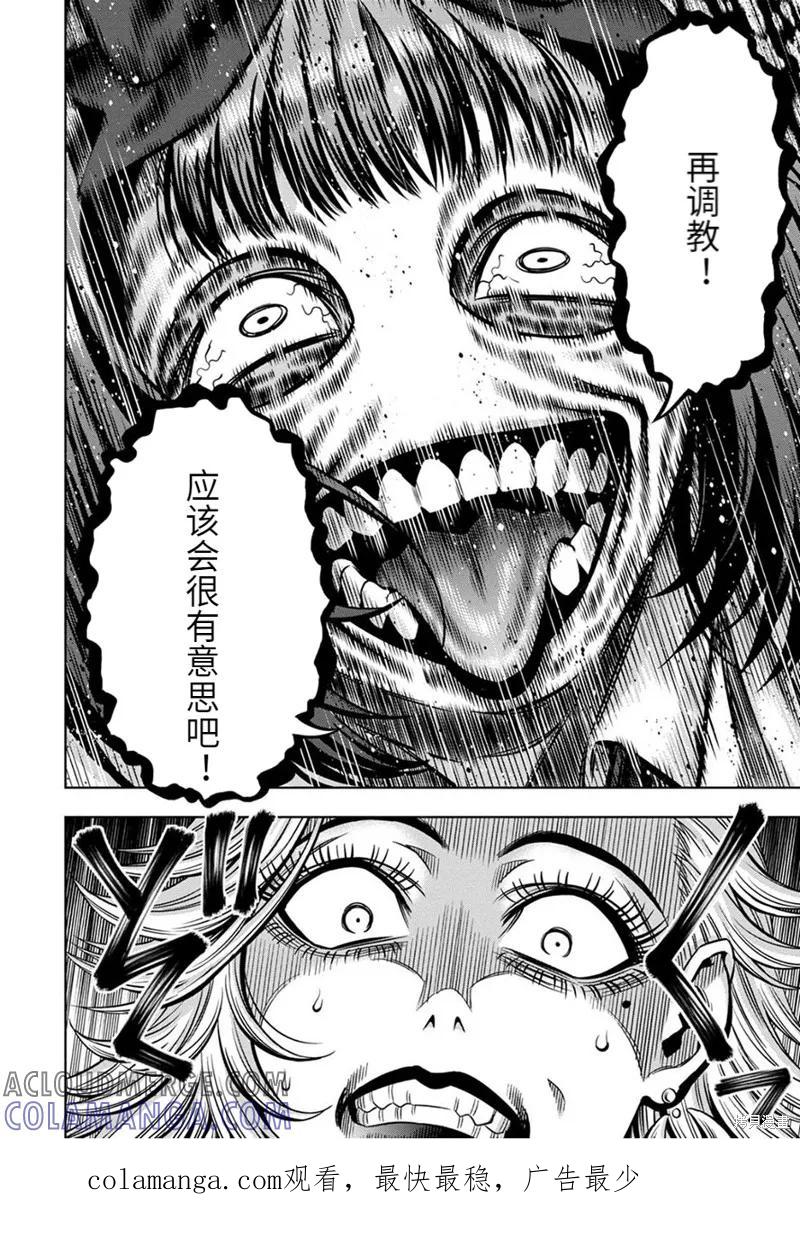连载57话-南瓜魅夜-谷口世磨,外薗昌也（第11张）