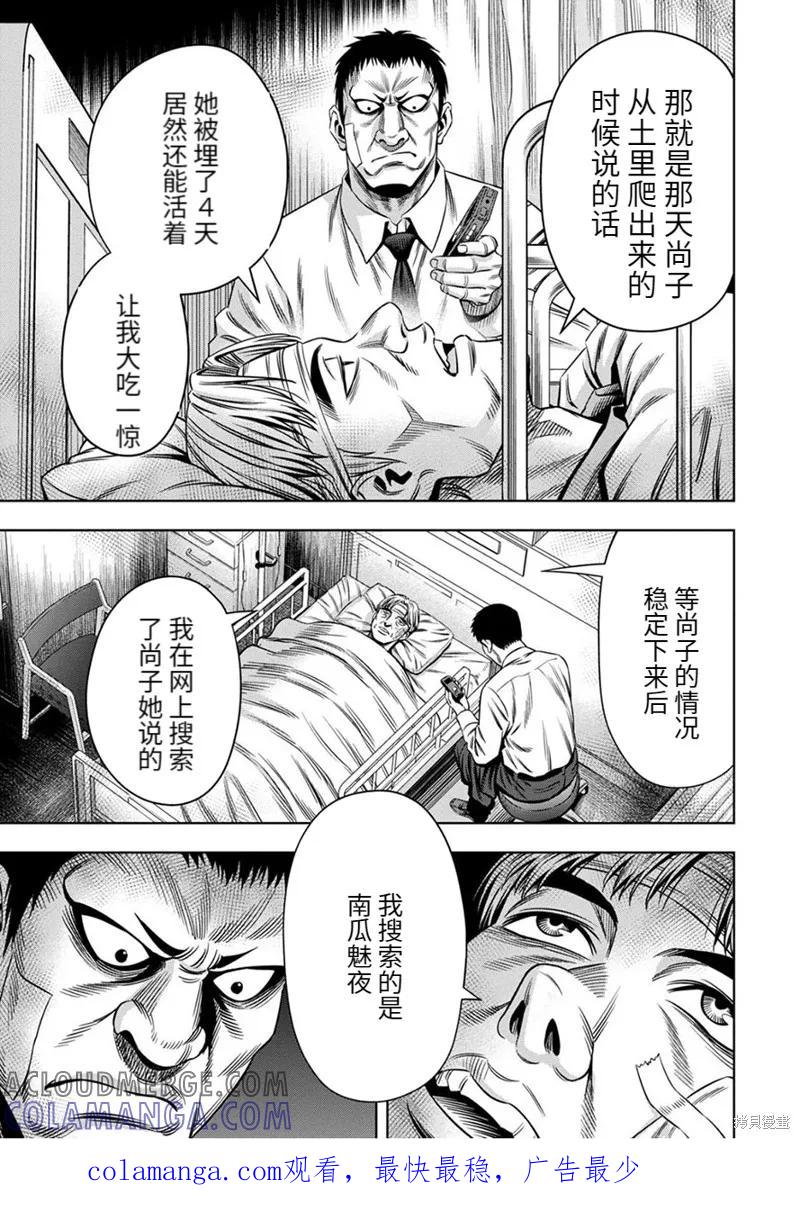 连载58话-南瓜魅夜-谷口世磨,外薗昌也（第12张）